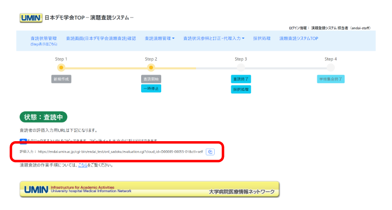 評価用URL